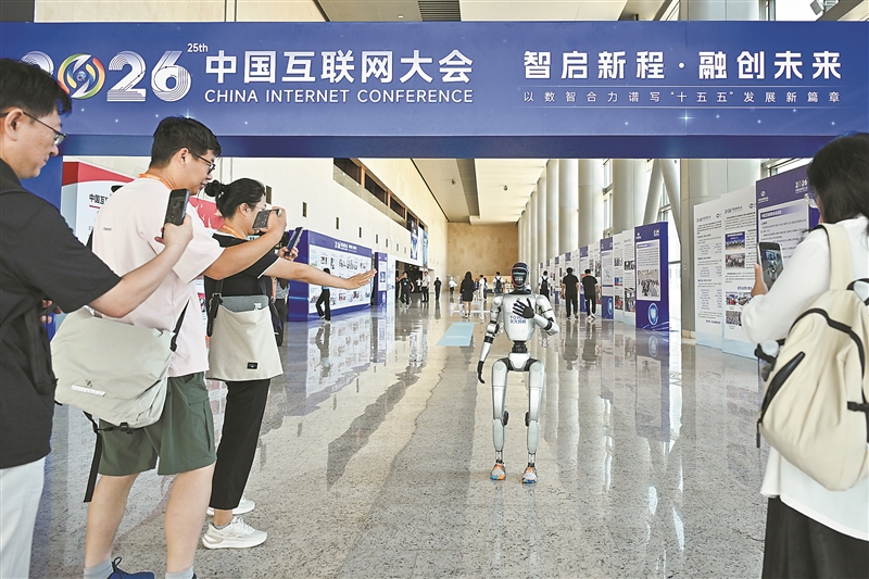 2026中国互联网大会开幕